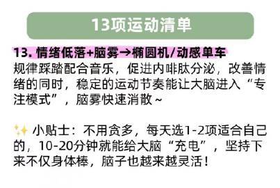真的能疯狂长脑子的13项运动。 ​​​
