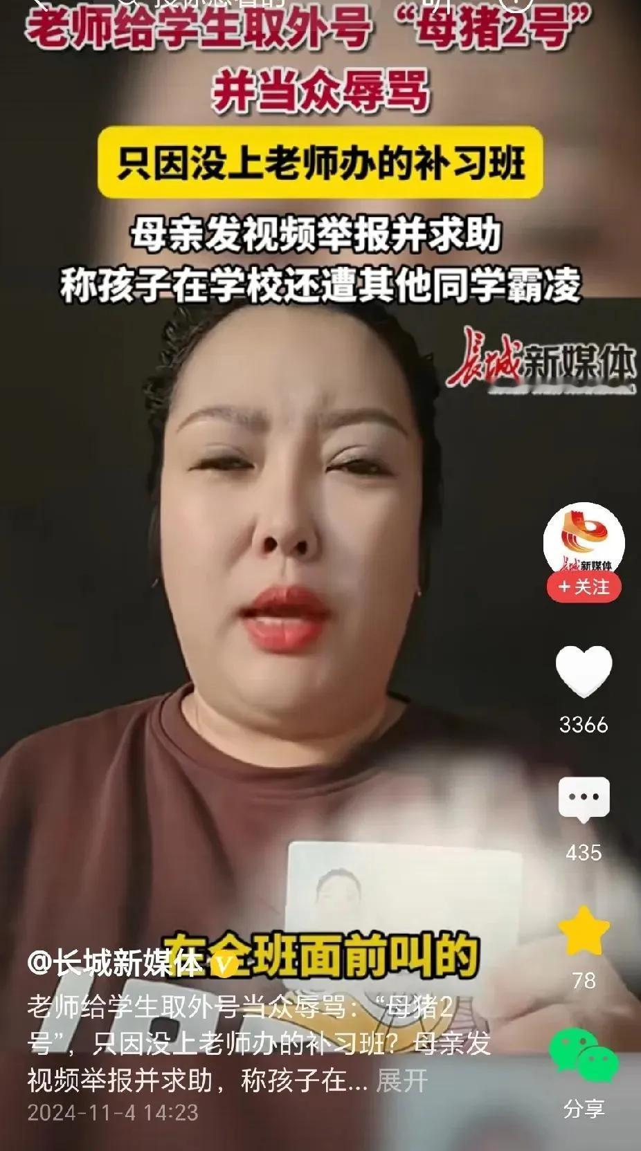 泪目！勇敢妈妈为孩子发声，只因没报补课班，孩子竟遭如此大罪！今天一位妈妈实名举报