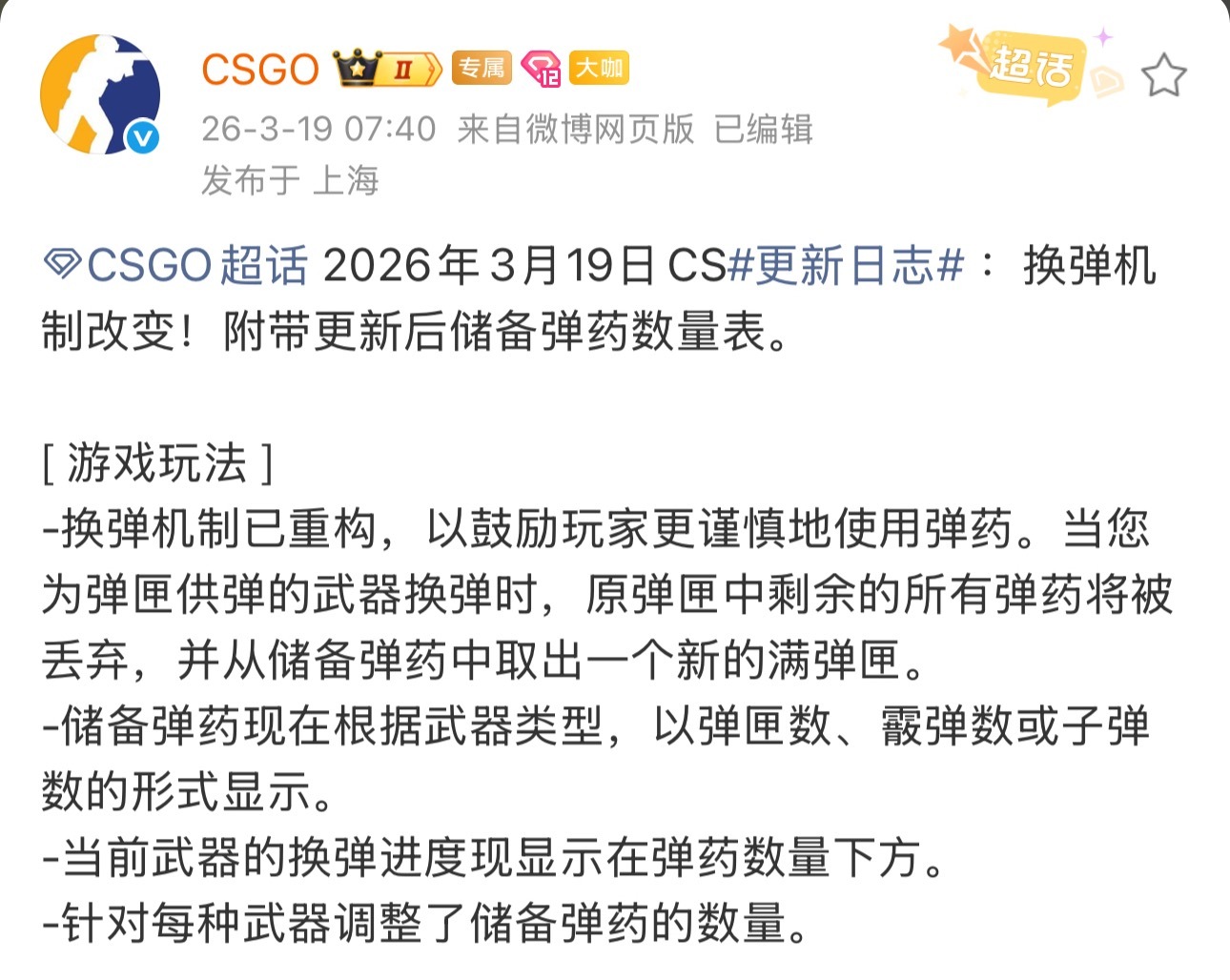 CS2今天的更新太变态了！换弹直接清空当前弹夹！这对于那种换弹癌的人咋玩！哈哈 