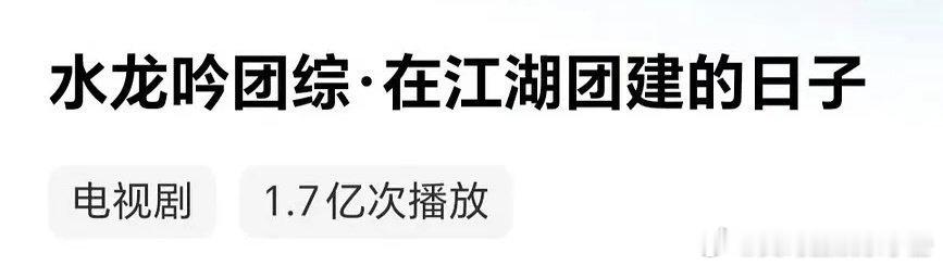 罗云熙《水龙吟》团综破1.7亿，周边940万+！含金量如何？ 