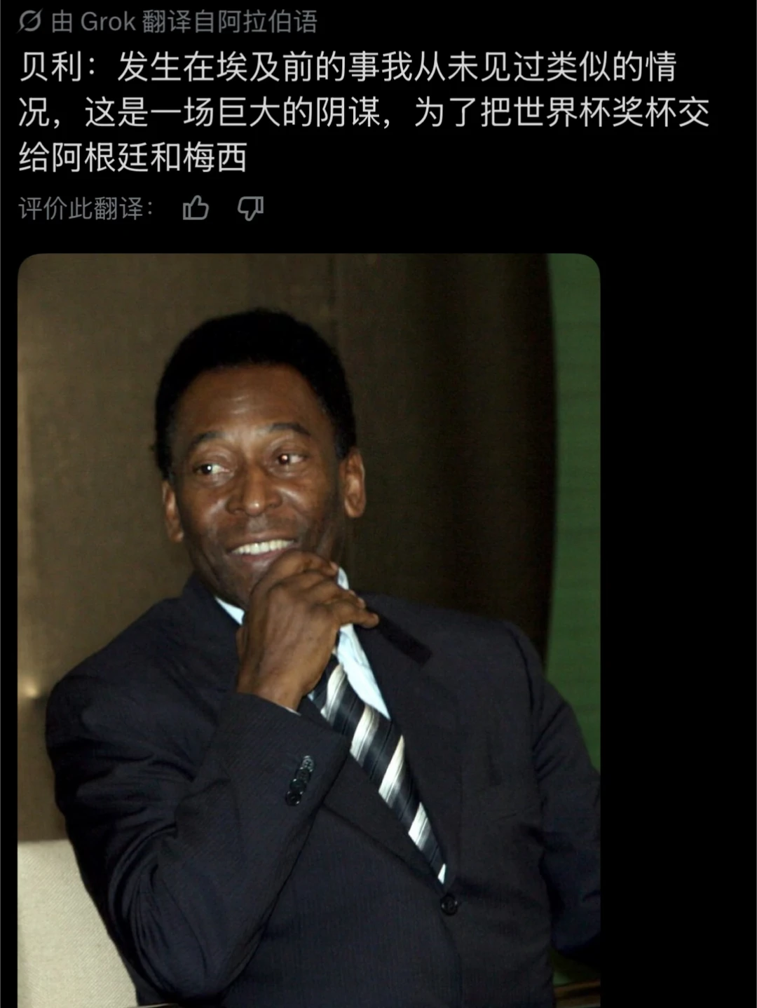 哈？？贝利给你托梦说的？还是你下去了？