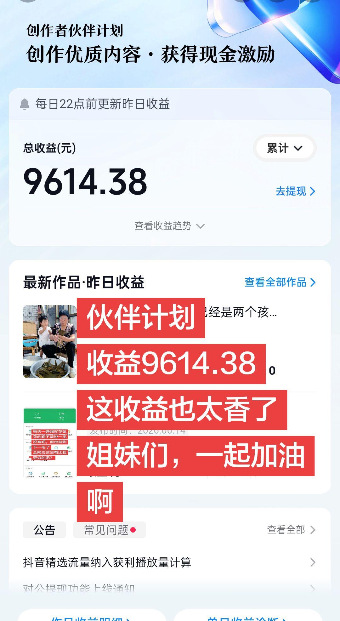在抖音赚了一桶金了！创作伙伴计划 伙伴计划 图文 抖音创作者激励计划