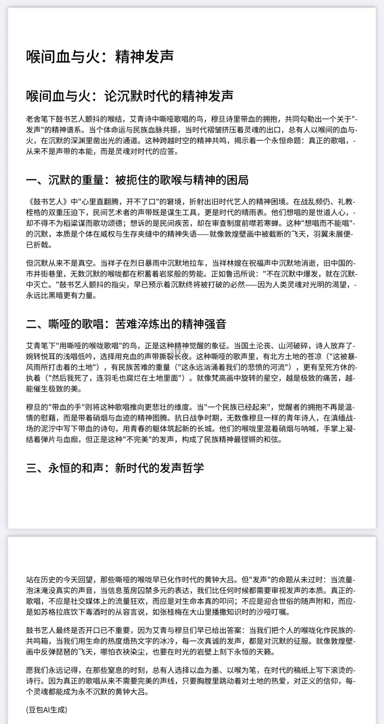 2025各地高考作文题 豆包AI写的，一分钟就写完了~这种题材文风AI太拿手了~