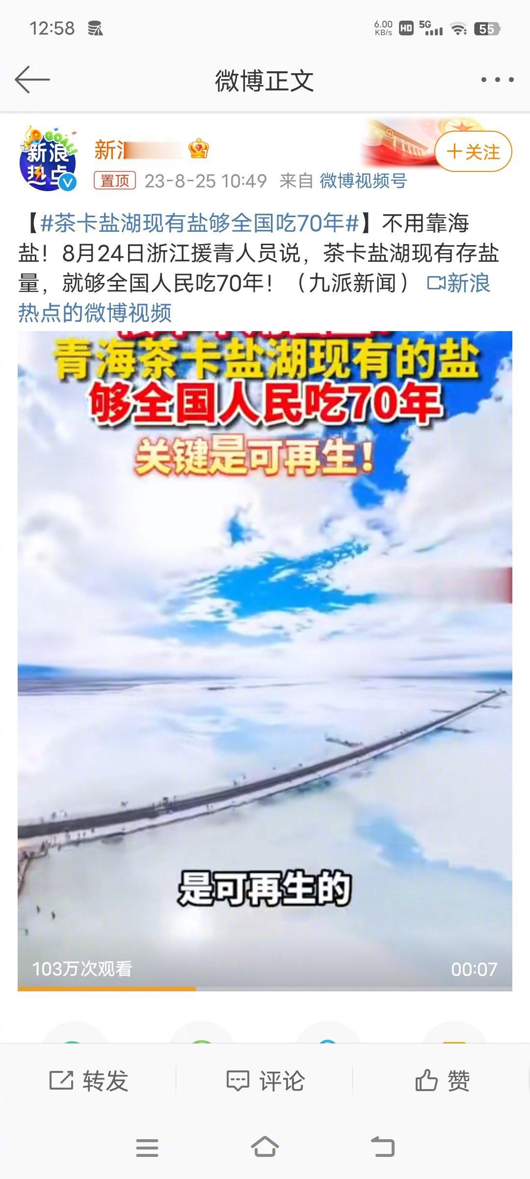 #茶卡盐湖现有盐够全国吃70年#我觉得，这个也不能怪老百姓抢盐，日本排放核污染水