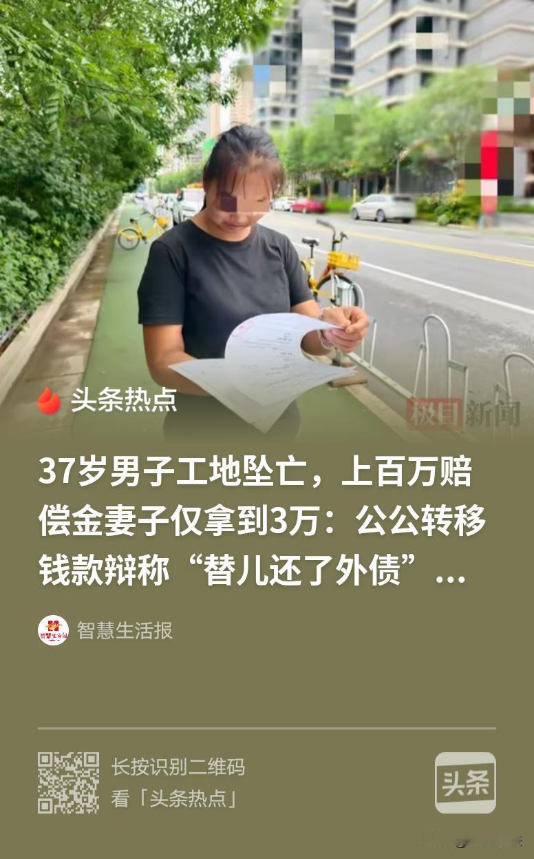 “欺负老实人！”陕西宝鸡，男子工地意外坠亡，换来130万赔偿金，外加夫妻30万存