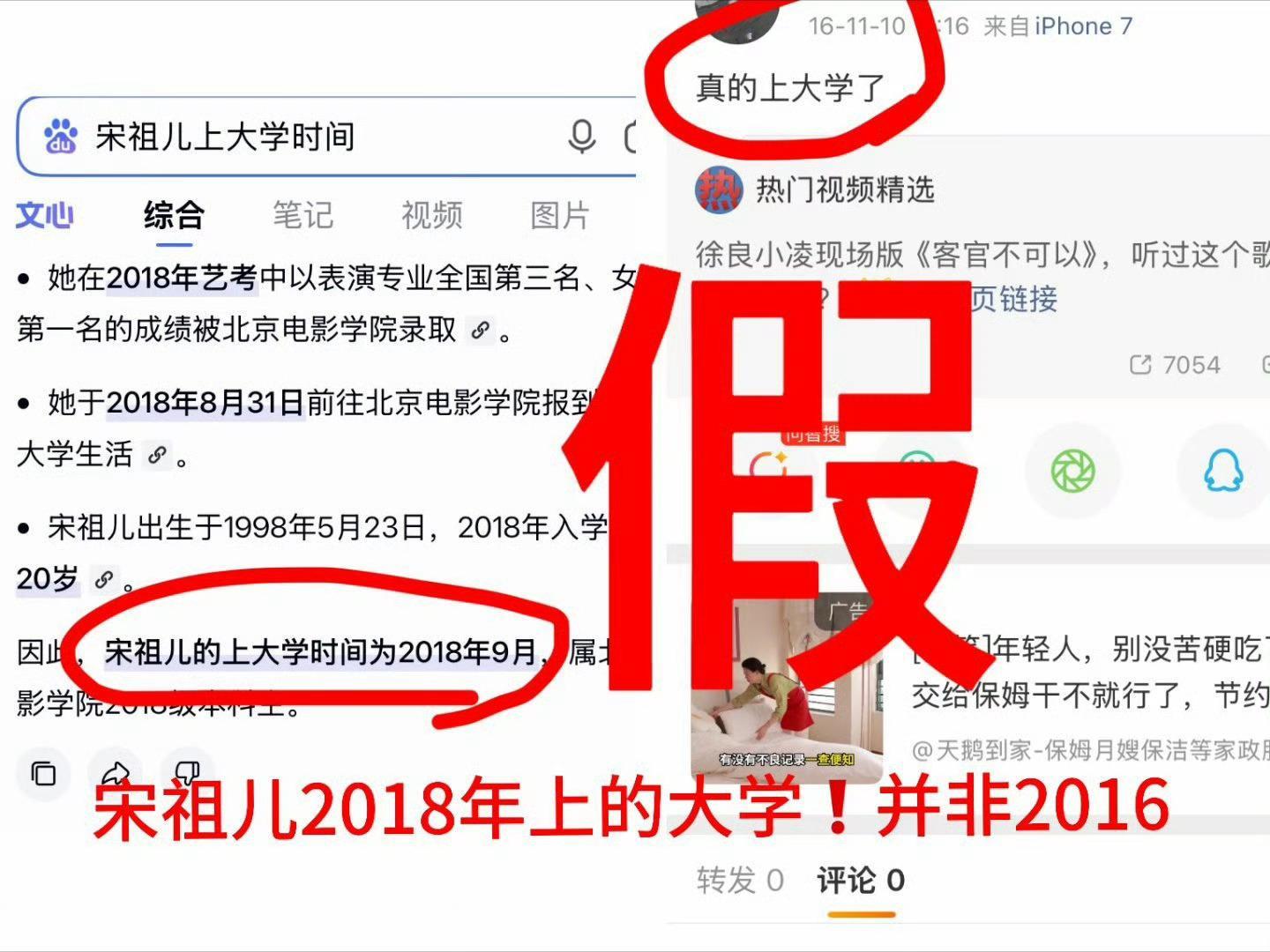 这爆料也太离谱了，完全对不上号啊！宋祖儿明明是2018年才考入北电入学，而且她公
