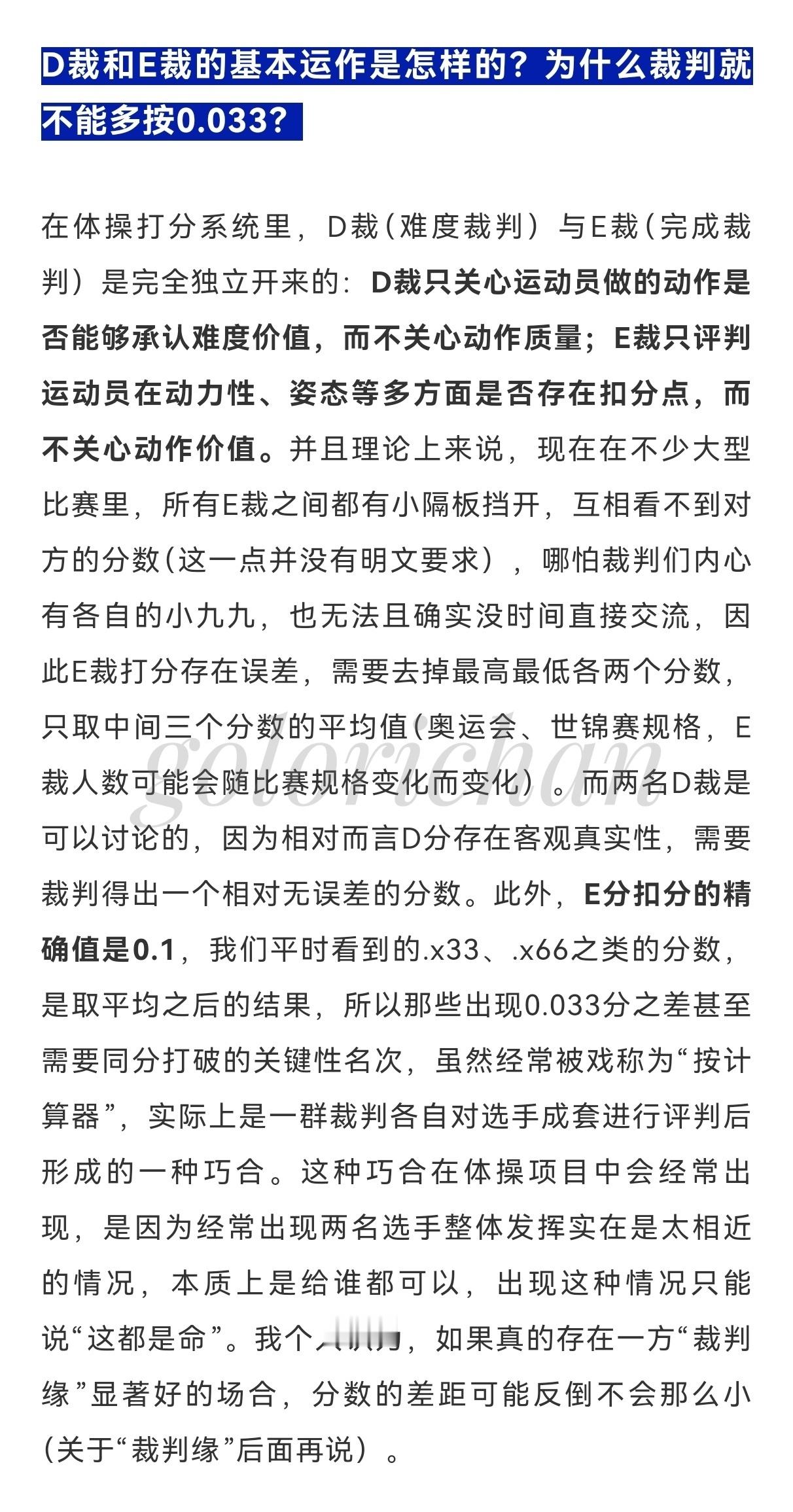 （🕊回来了）上帝视角聊聊体操——D裁和E裁都是什么？裁判为什么不能多按0.03