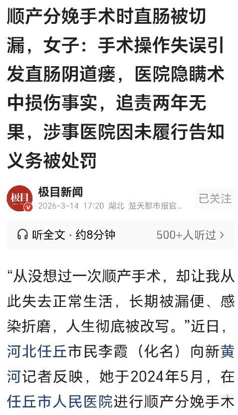 河北任丘，一女子生完孩子，三天后，突然从阴道排出大便，女子吓坏了，追问医生后才得