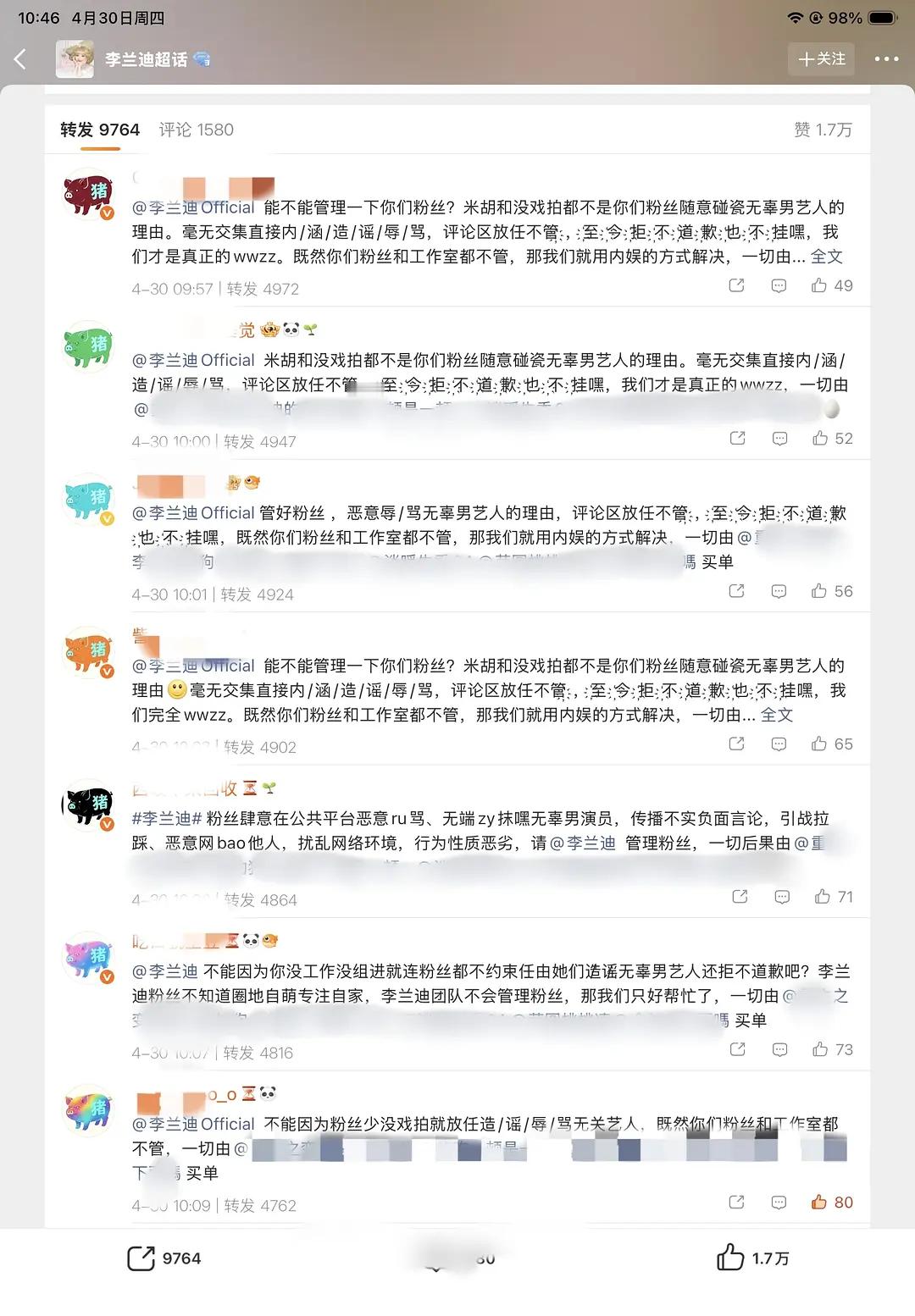 李兰迪被于适家排字了，人家是回族还这样搞真的好吗？ 