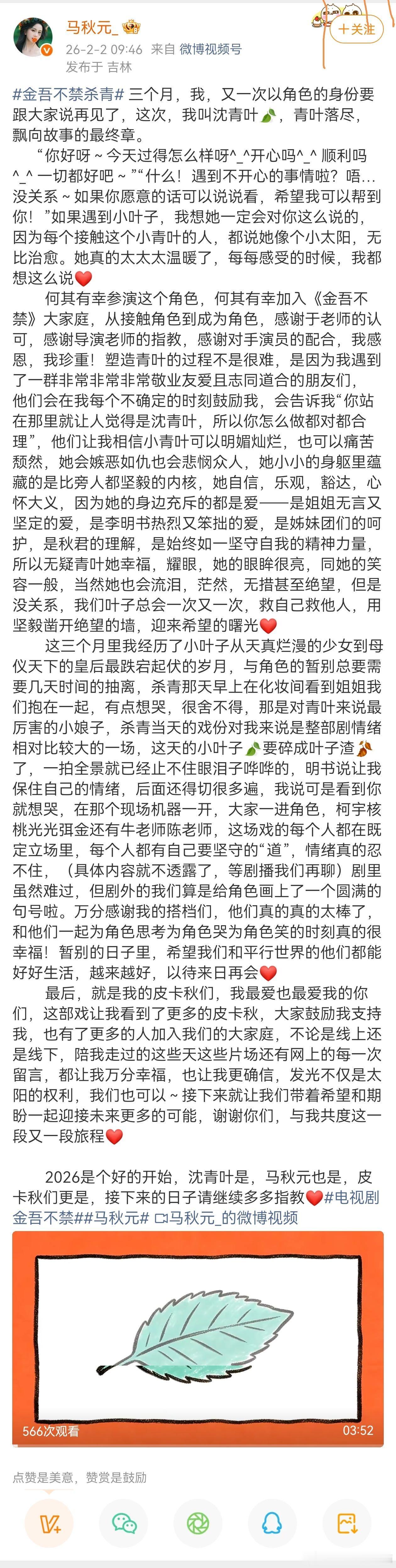 马秋元争气争气再争气 被沈青叶的杀青照治愈到了，马秋元这套毛茸茸的古装造型真的好