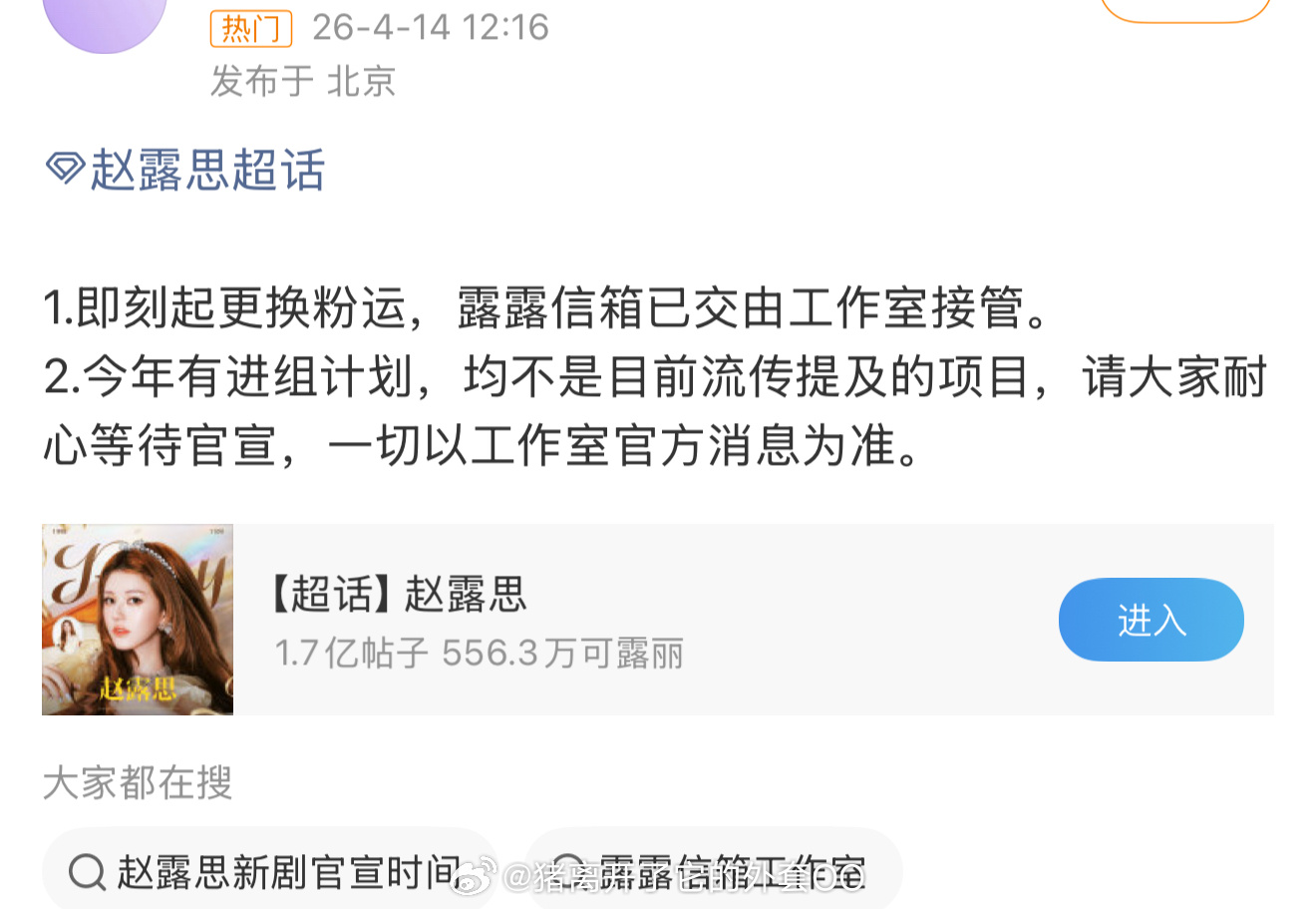好消息🎉赵露思今年有进组计划，不是目前网传的项目！！期待新剧！
