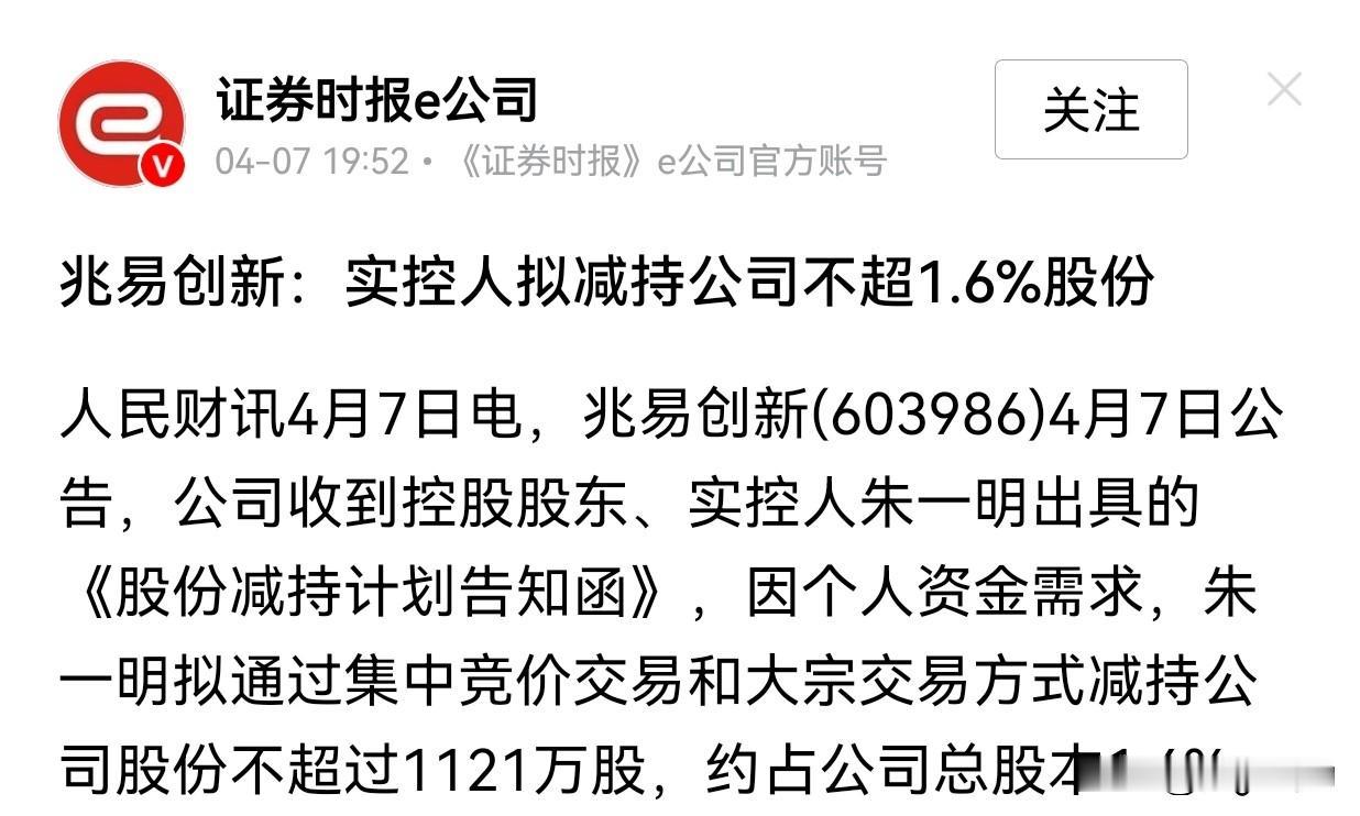 兆易创新实控人减持，套现28亿！“个人资金需求”背后的潜台词

兆易创新实控人拟