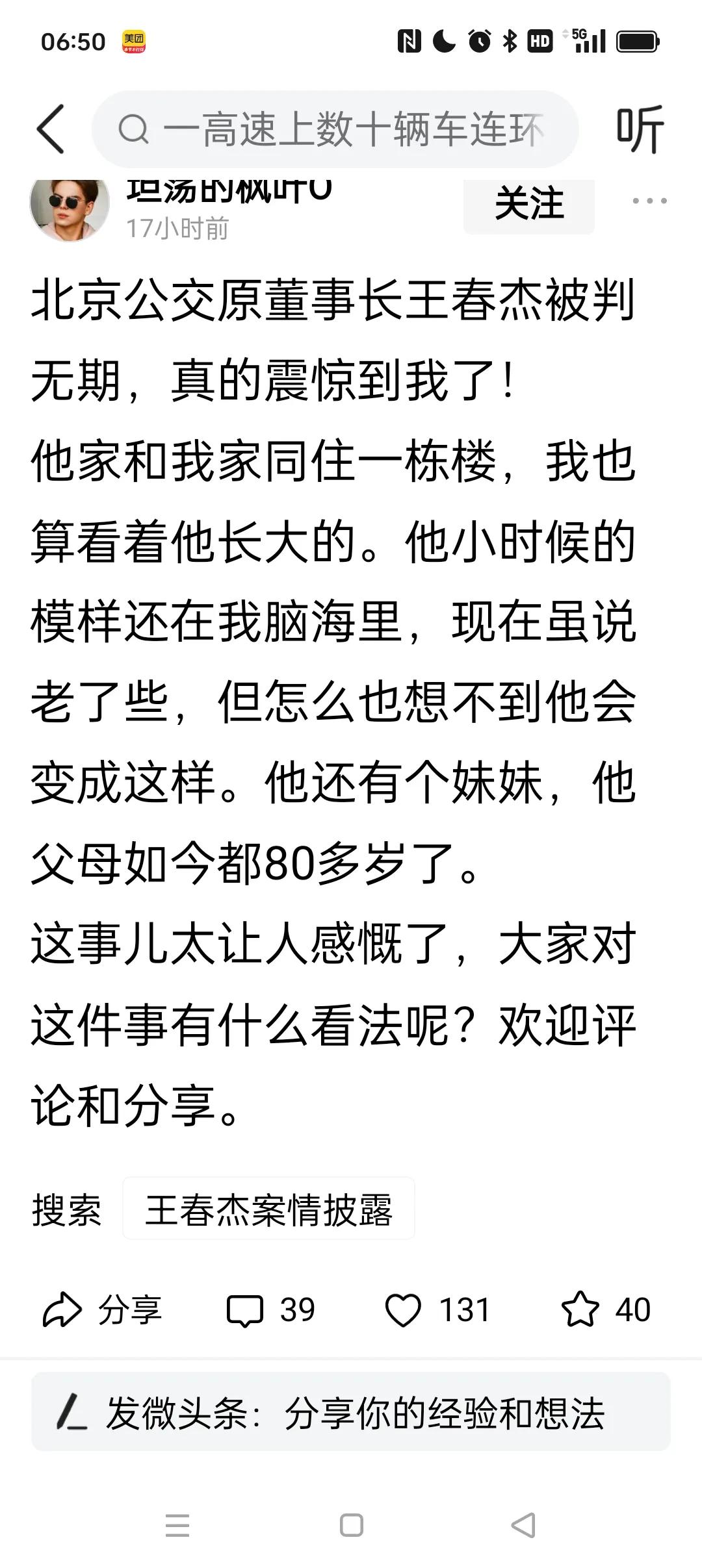 北京现在公交车间隔时间越来越长，是不是与原公交车董事长王春杰贪污有关呢？以前四五