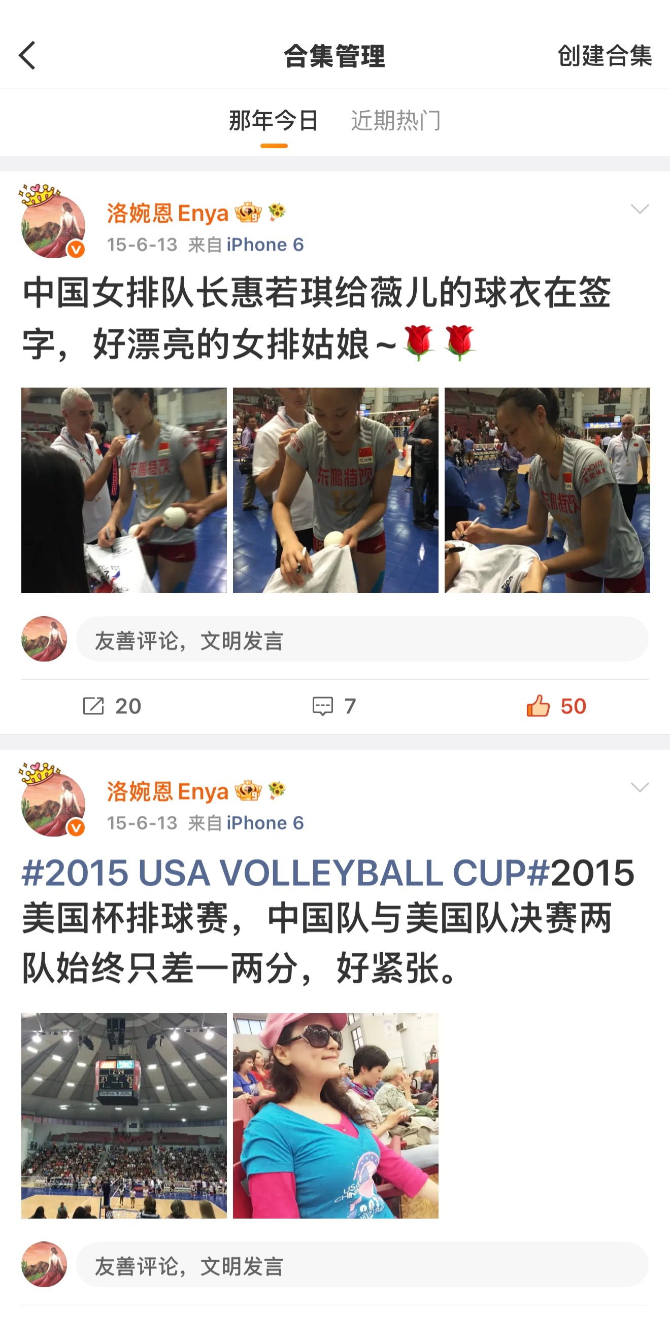 那年今日，我们在为中国女排加油