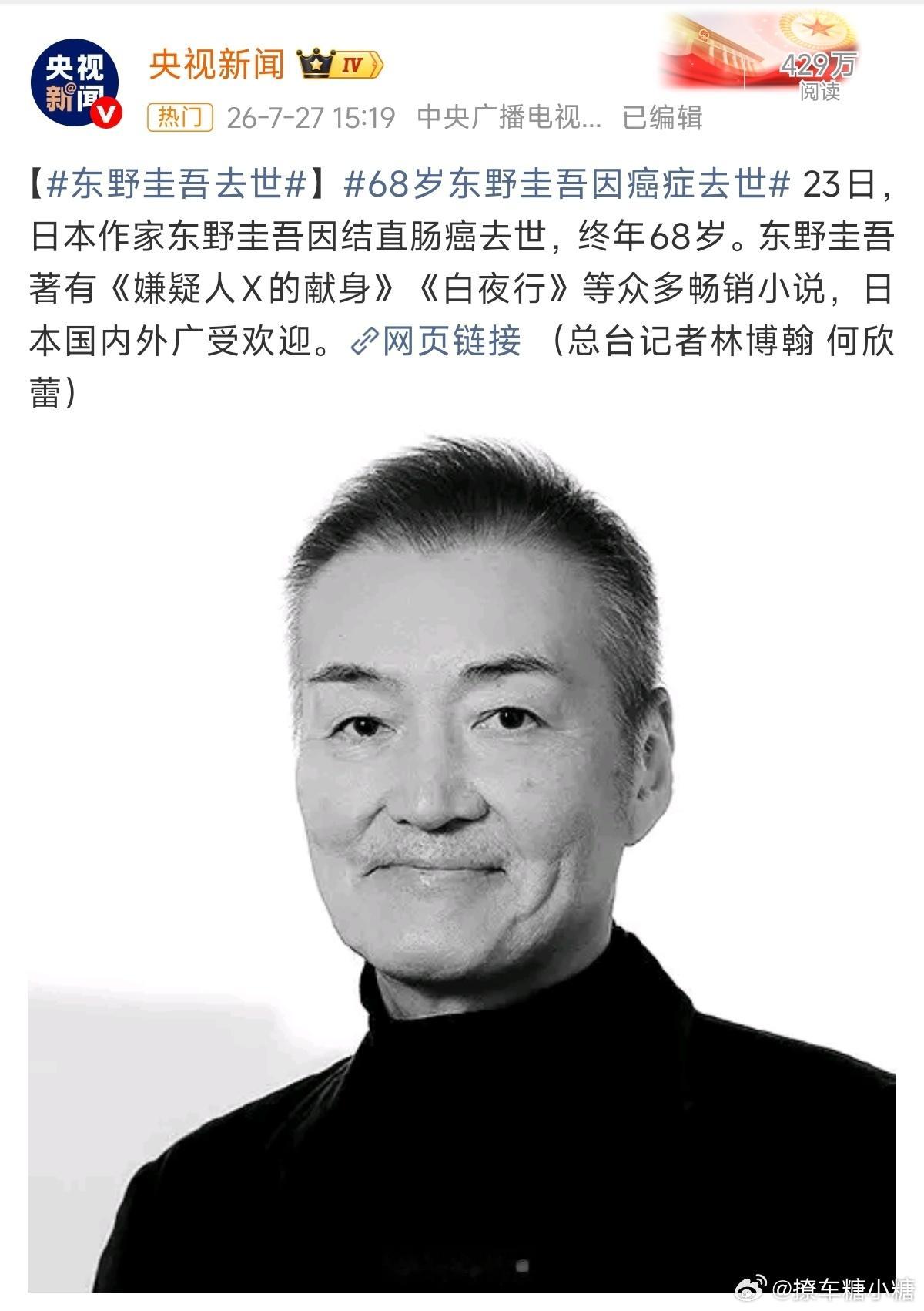 东野圭吾去世以前看过他的白夜行、解忧杂货店的小说。从创作的角度出发，致敬这位文学