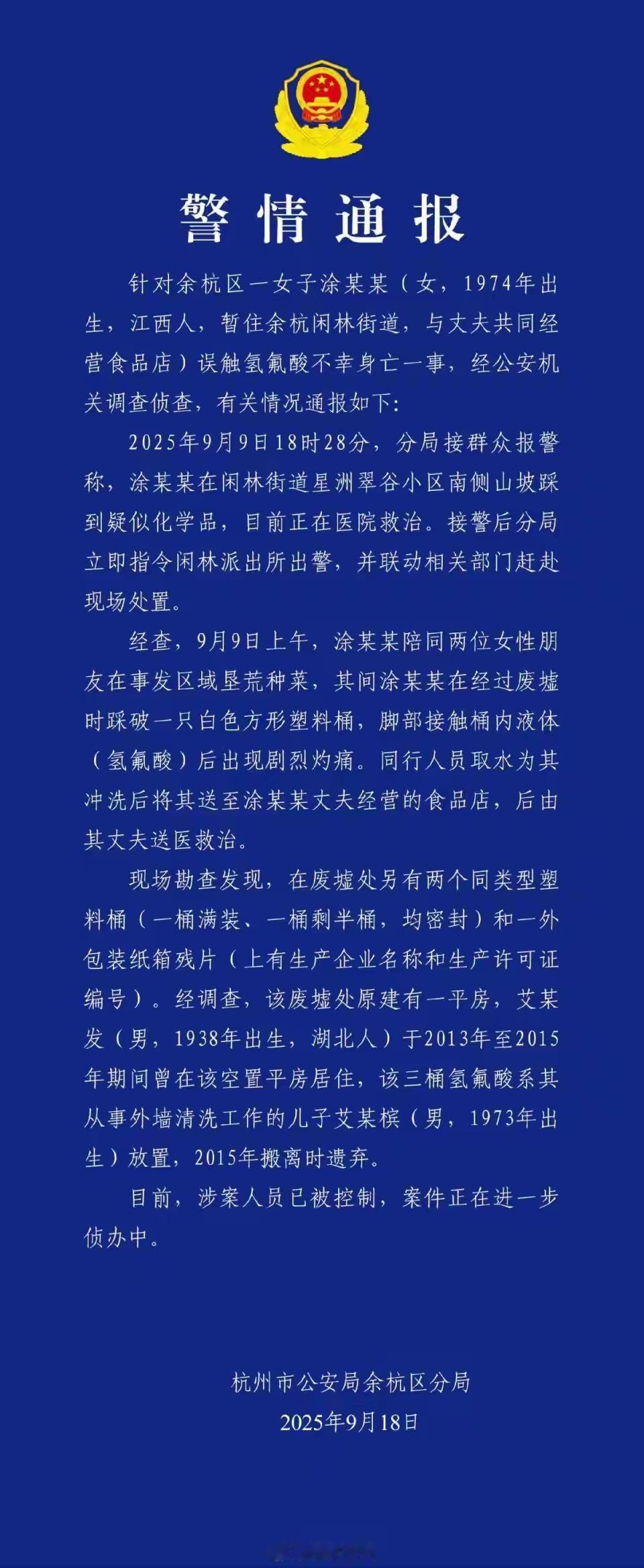 “太惨了，5天花30多万”
杭州误踩氢氟酸“化骨水”的52岁女士，辗转3个医院，