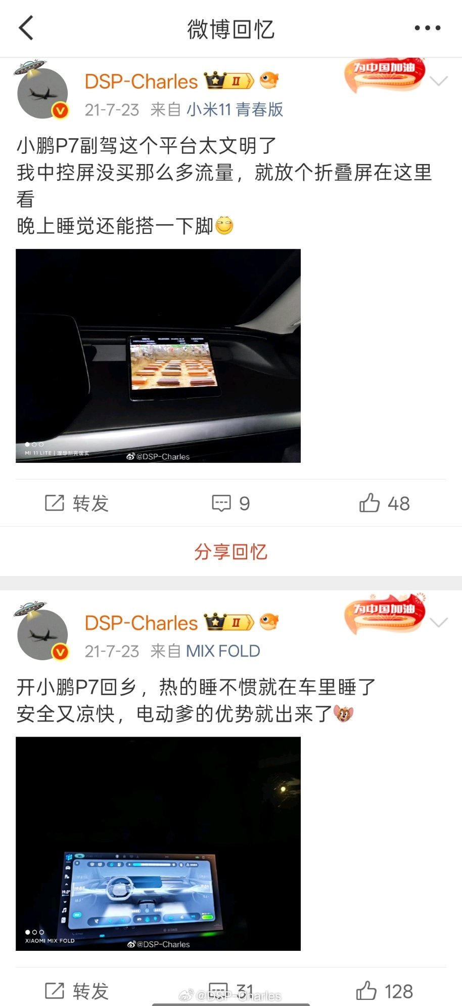想当年，我应该是最早那批在微博吹鹏厂的博主，现在地位不复从前了。。。