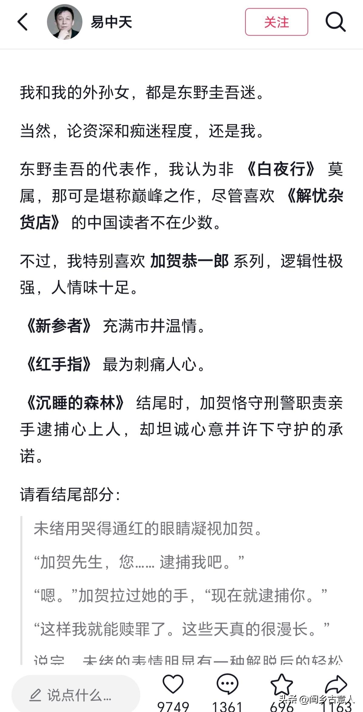 易老师对东野圭吾离去的悼念，被一些营销号恶意剪辑，剪辑成易老师竟然能看悬疑推理小