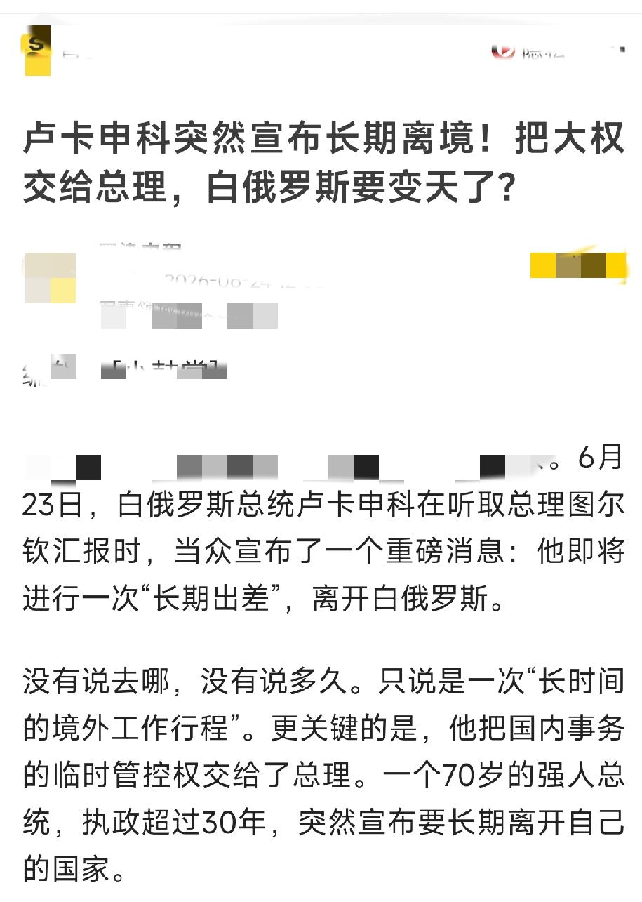 白俄罗斯总统“离家出走”，引发世界猜测！
6月23日，白俄罗斯总统卢卡申科在听取