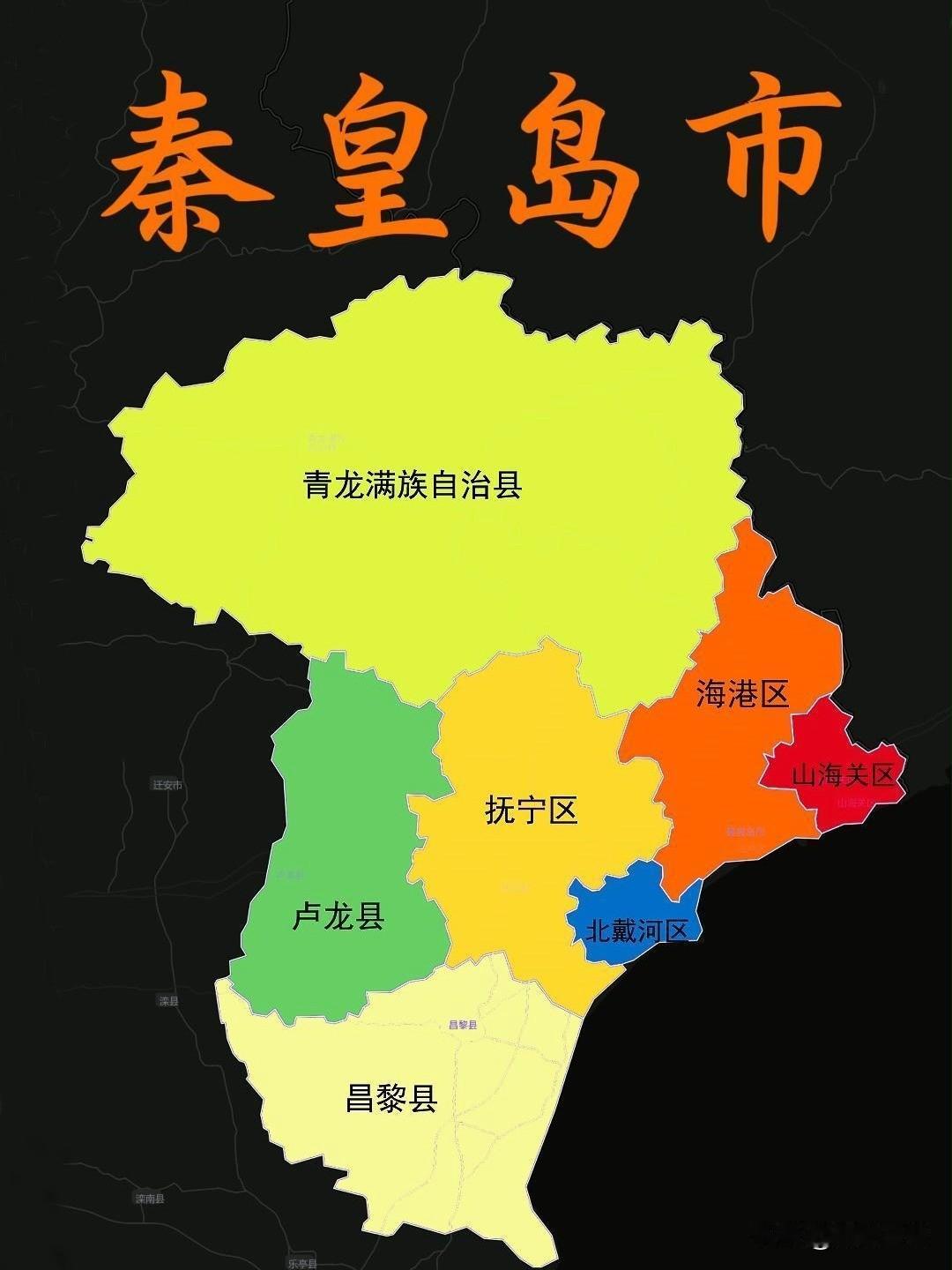 2026年秦皇岛市各区县高中预估录取分数线（中考总分800分）
 
说明：全部为
