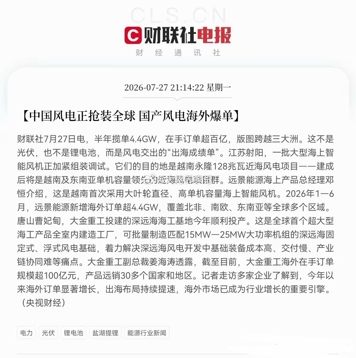 深夜突发大利好！风电板块大利好！满仓风电的股民们要吃肉了！预计明日风电板块要起飞