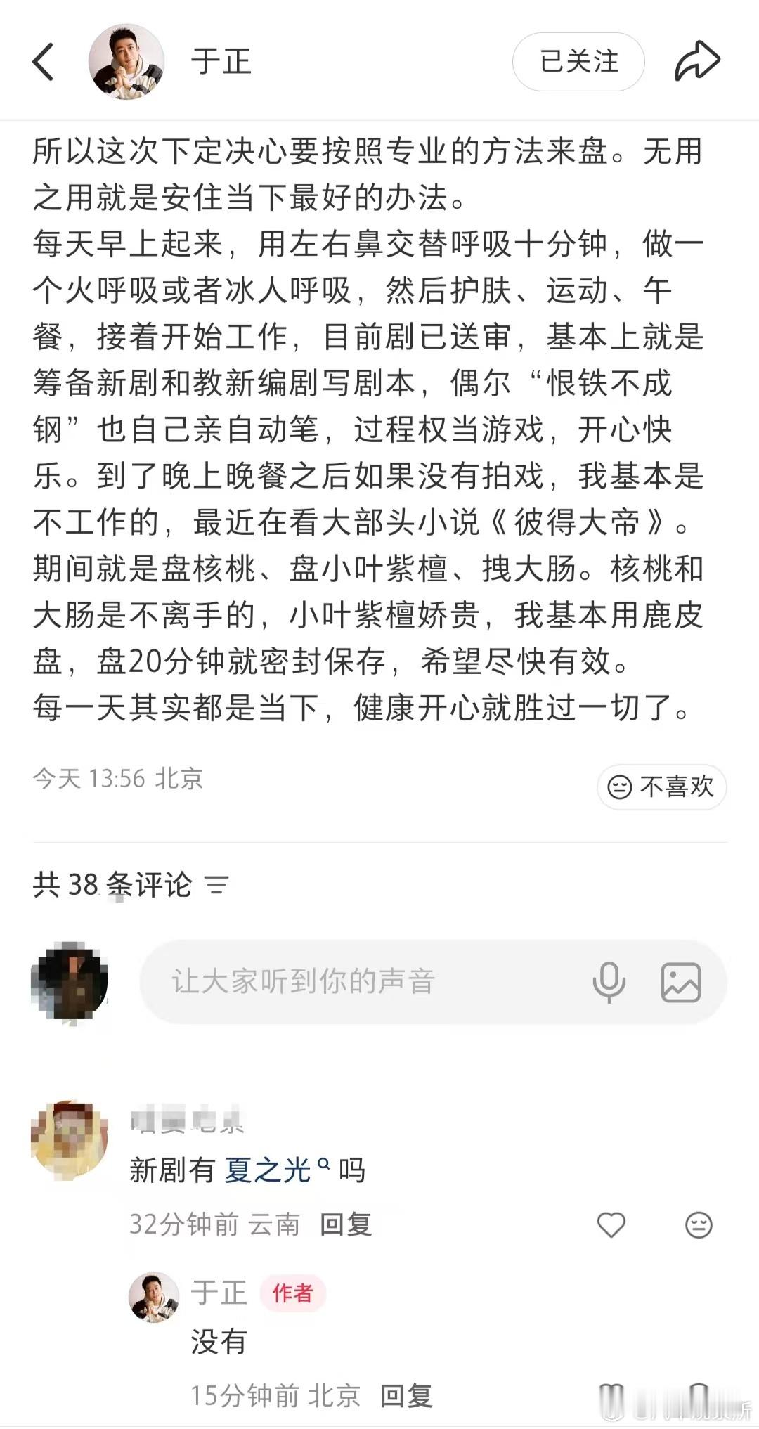 【于正透露新剧没有夏之光】6月13日，于正发文：目前剧已送审，基本上就是筹备新剧