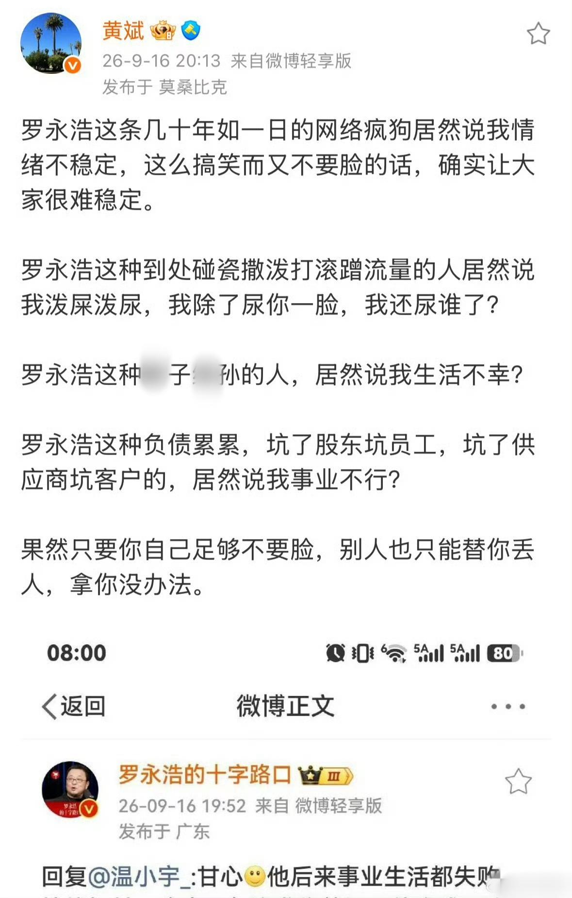 黄斌同学这张嘴啊，比罗大君🉑厉害多了！难怪骂的老罗都设置了评论区留言门槛，估计
