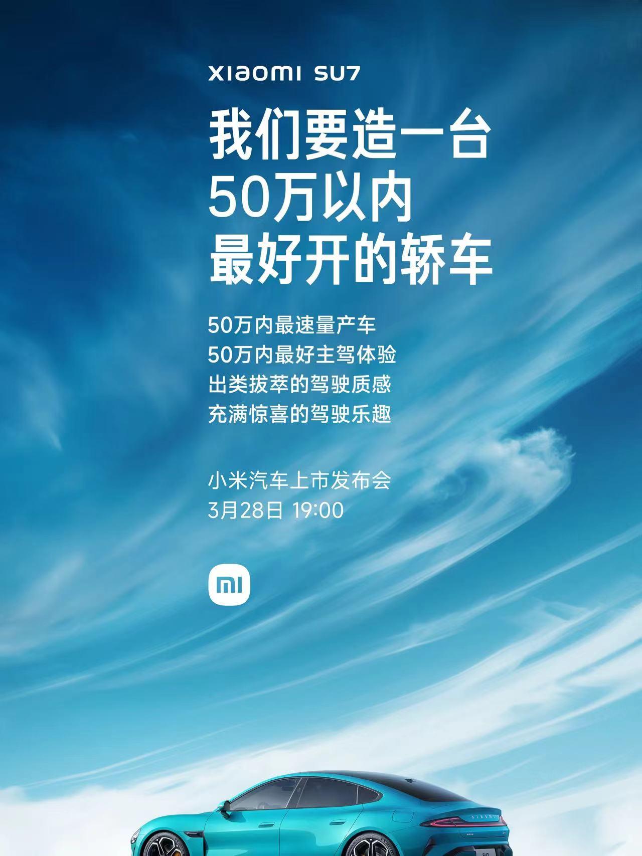 今晚7点，小米SU7上市发布会，讨论小米SU7价格这么久，今晚可算要揭晓答案了。