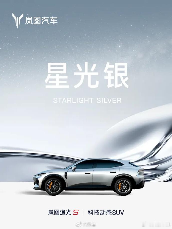 岚图追光S公布7款专属车身配色 6 月 29 日，岚图汽车正式释放全新中大型纯电