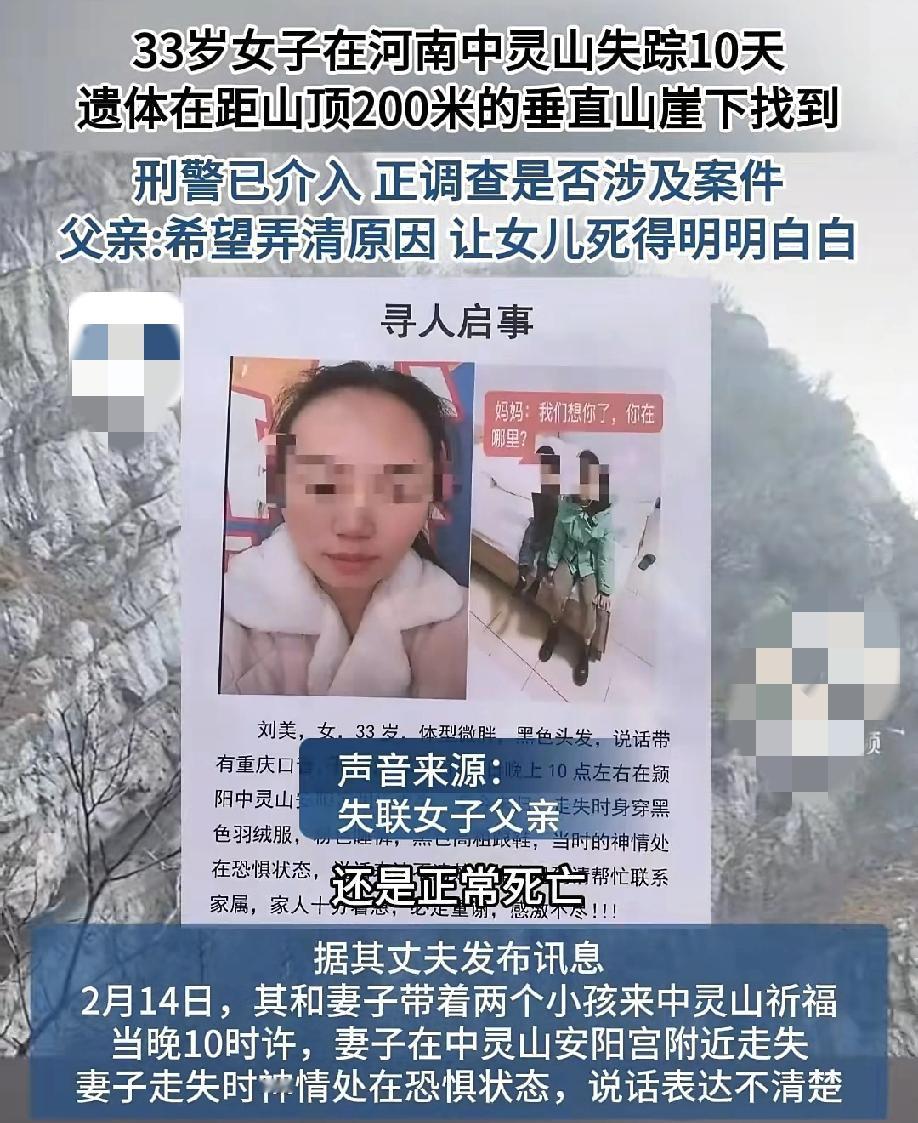 33岁女子在中灵山走失女子的遗体在距离山顶200米的垂直山崖下找到，所处位置也没