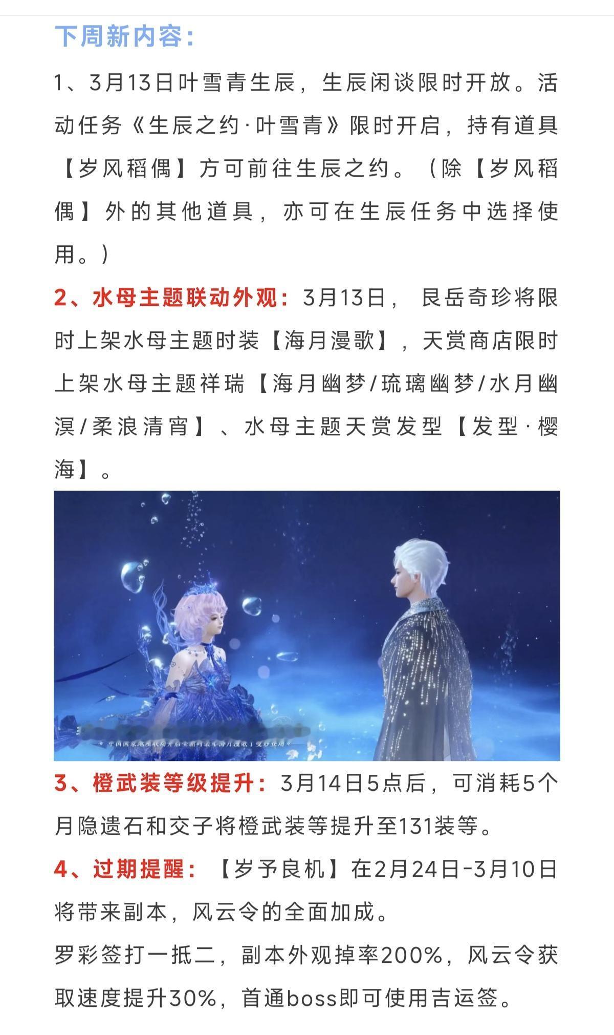 逆水寒开放4流派玩法，外观自动继承，逆水寒开放4流派玩法，外观自动继承，橙武开放
