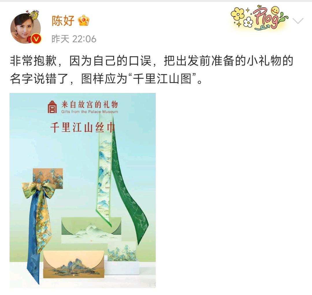 陈好为送礼物口误道歉  陈好为把千里江山图说成清明上河图道歉，之前介绍的时候说的