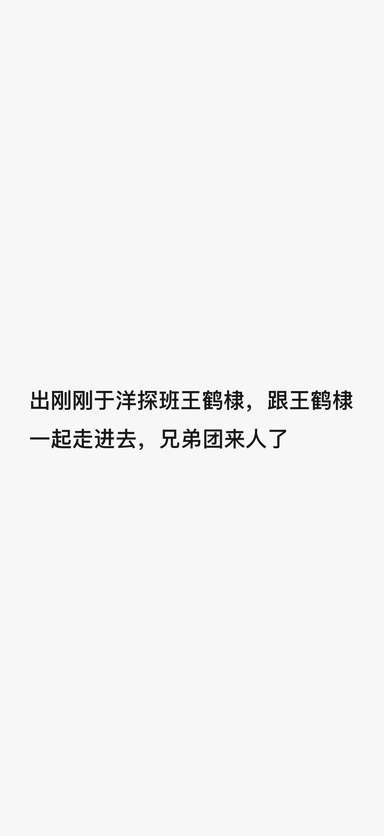 破案了 原来是 
