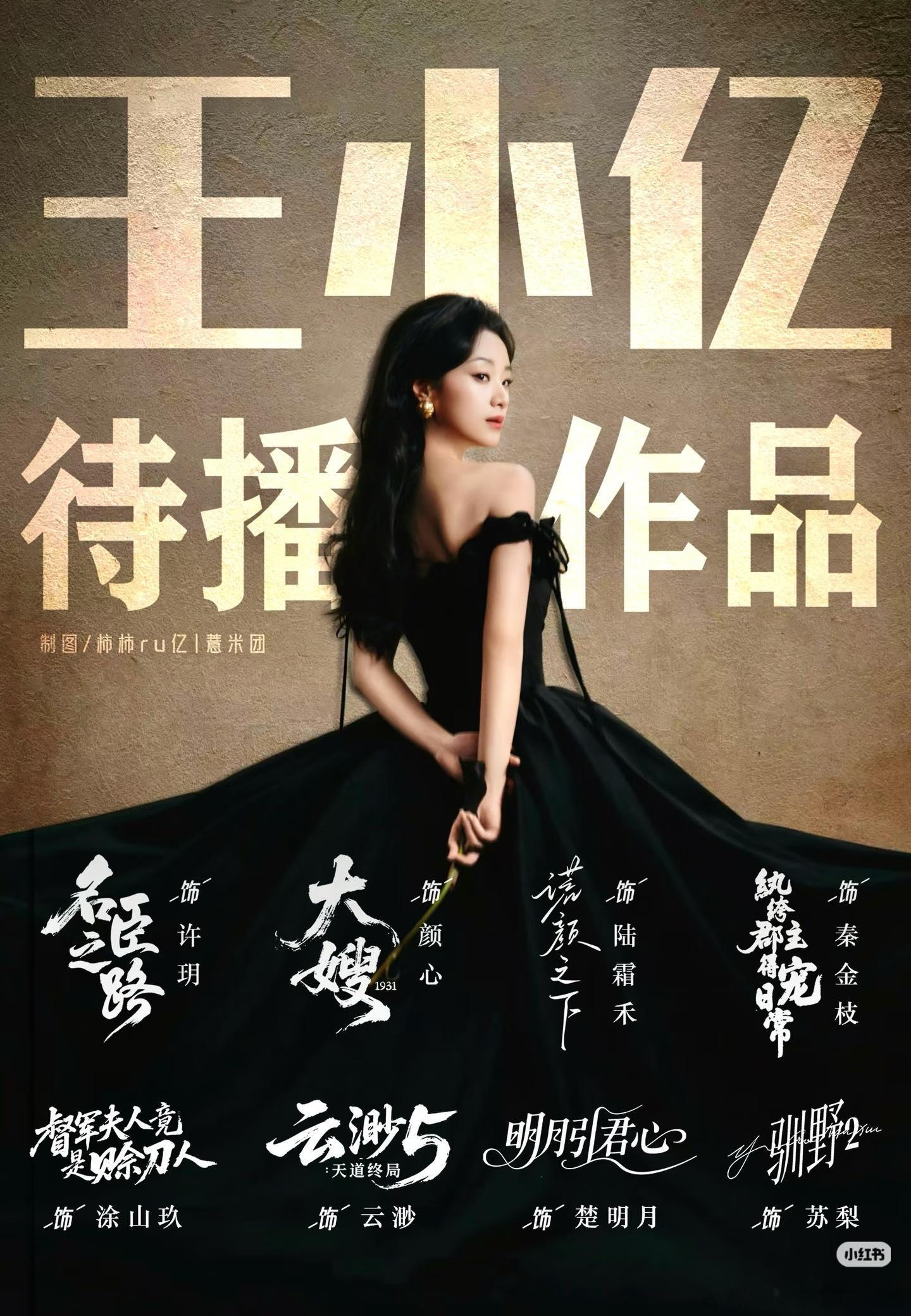 王小亿真的是短剧扛剧大女主，待播剧质量好高，每个学保持拍两部新剧。 