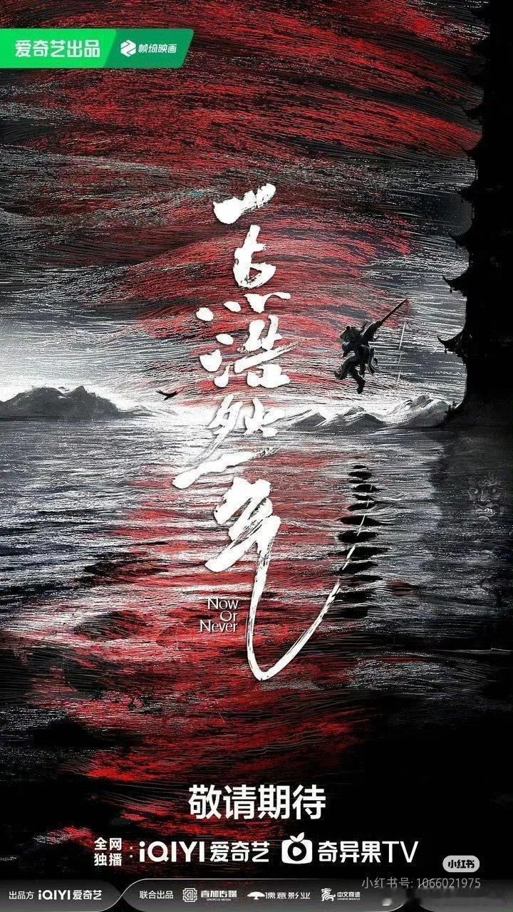 敖瑞鹏一点浩然气概念海报公开，这个简介和海报都只提到了敖瑞鹏陈一，大男主排面有！