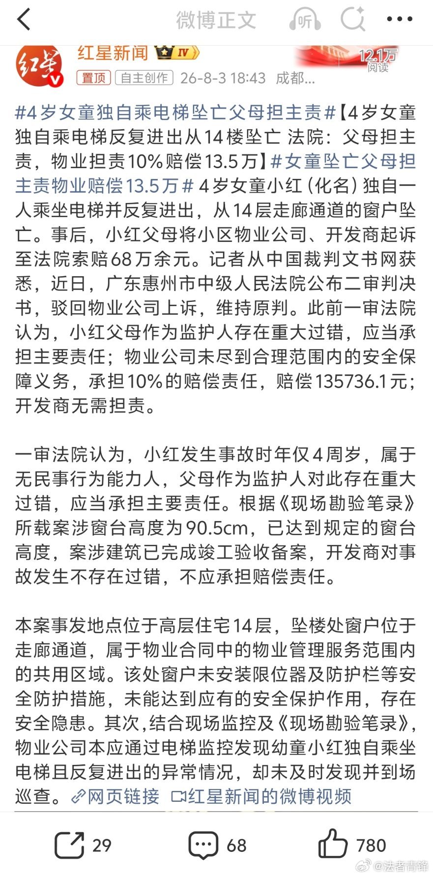 4岁女童独自乘电梯坠亡父母担主责让4岁的女童独自乘坐电梯，这对父母是怎么想的。出