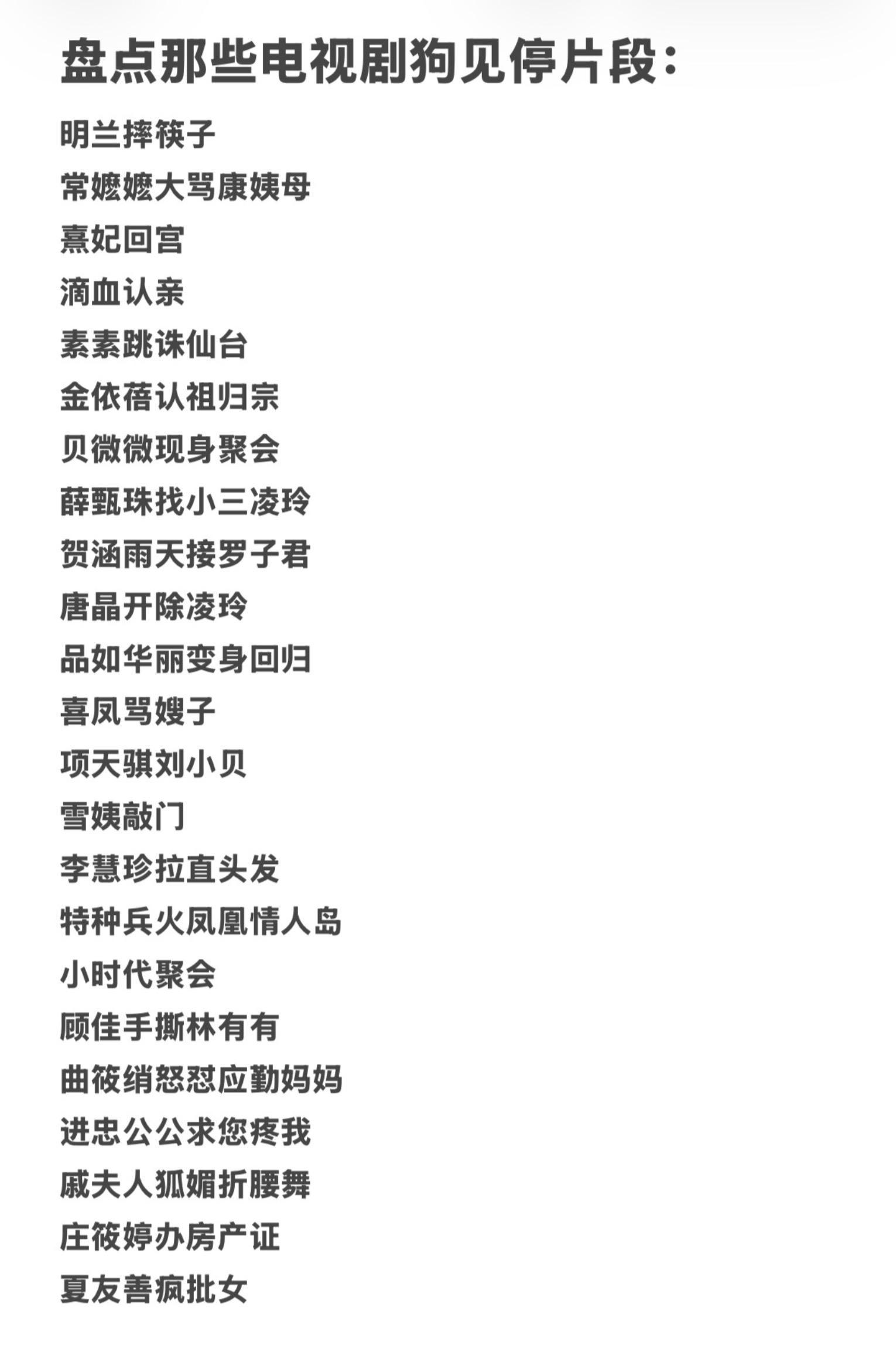 狗路过了都得看完再走内娱电视剧狗见停名场面橘子夜聊