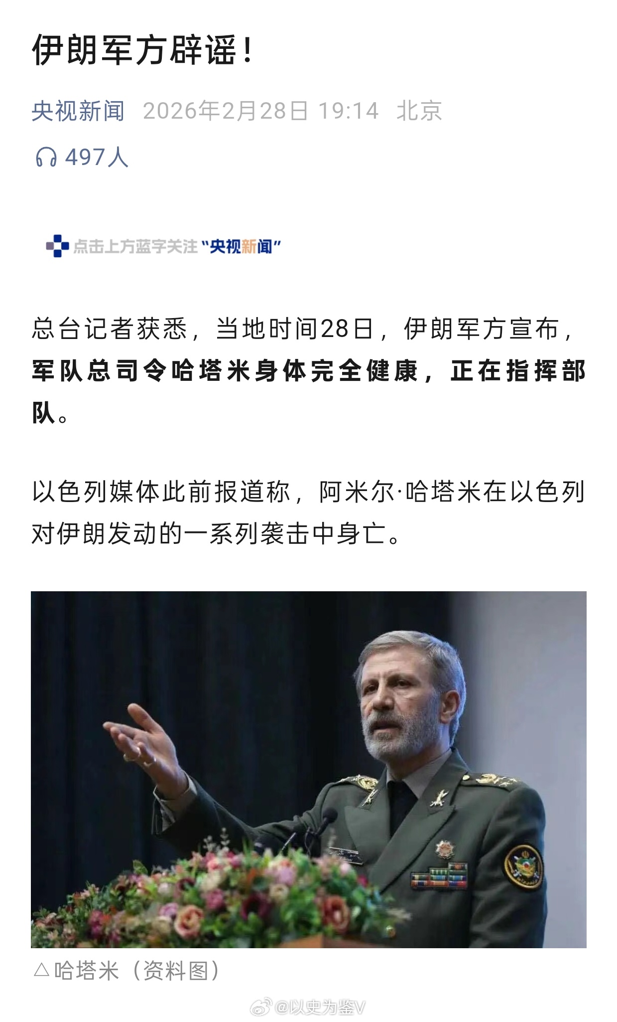 伊朗陆军总司令身亡伊朗辟谣陆军总司令死亡伊朗辟谣了，说是总司令还活着呢，就是以色