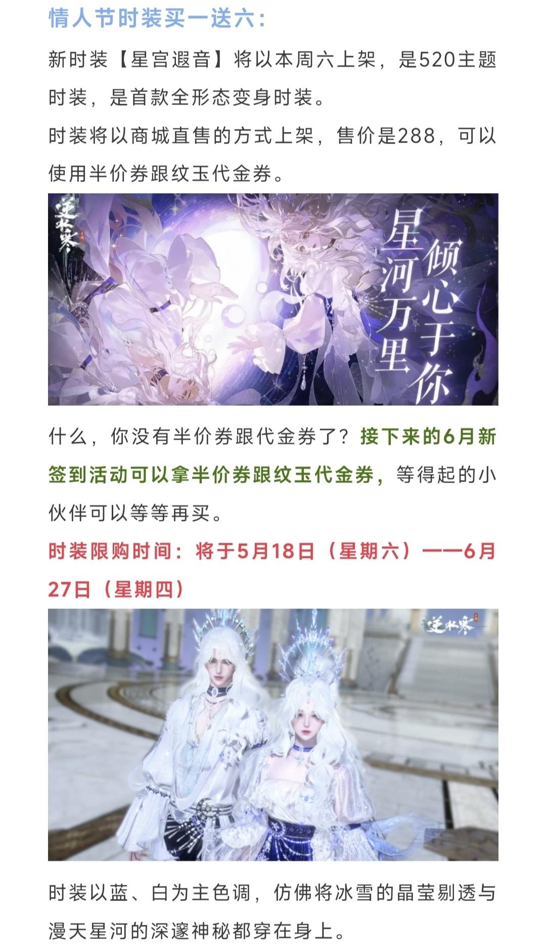 人节时装买一送六，最新半价券+代金券赠送，新发型【层澜/霁雨】，1.3.3版本限
