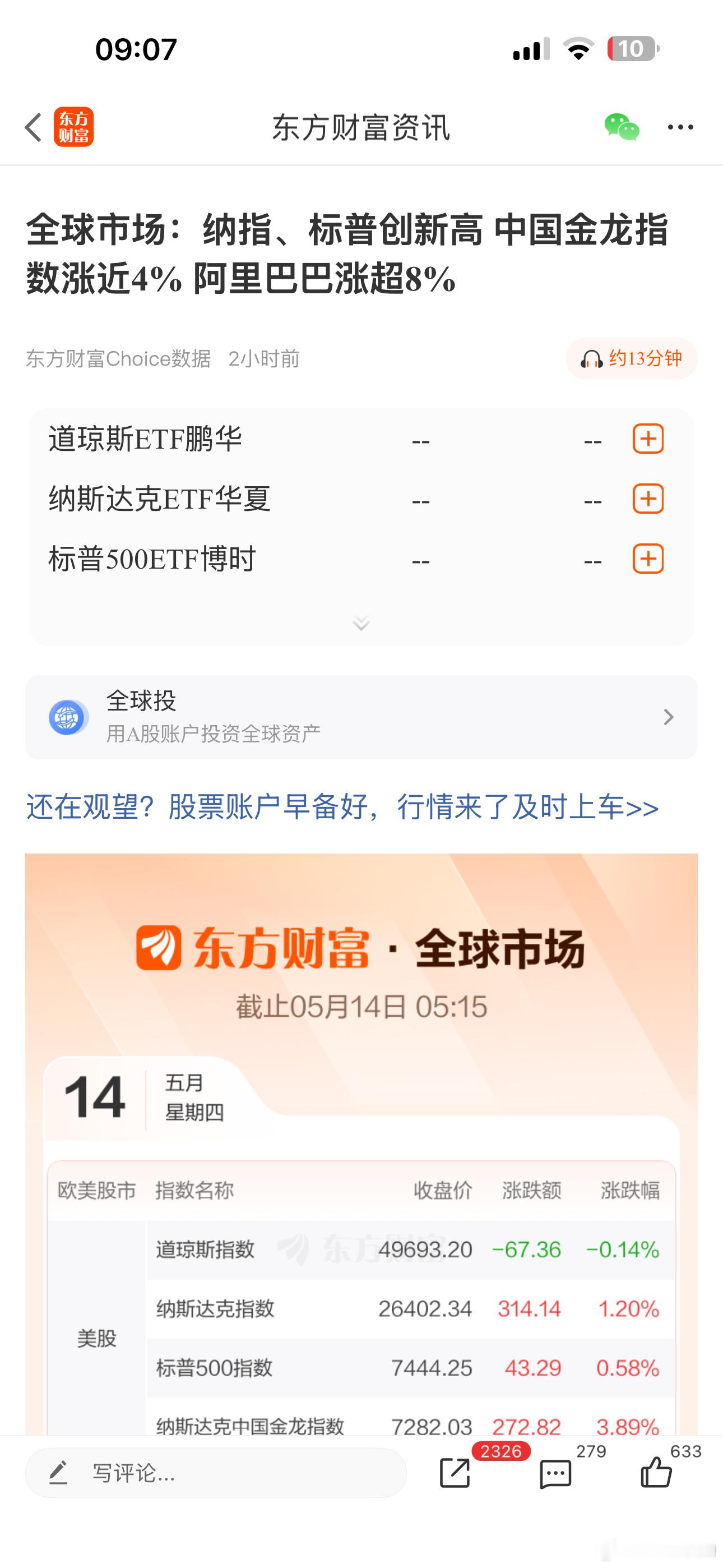 全球市场：纳指、标普创新高 中国金龙指数涨近4% 阿里巴巴涨超8%！！英伟达总市