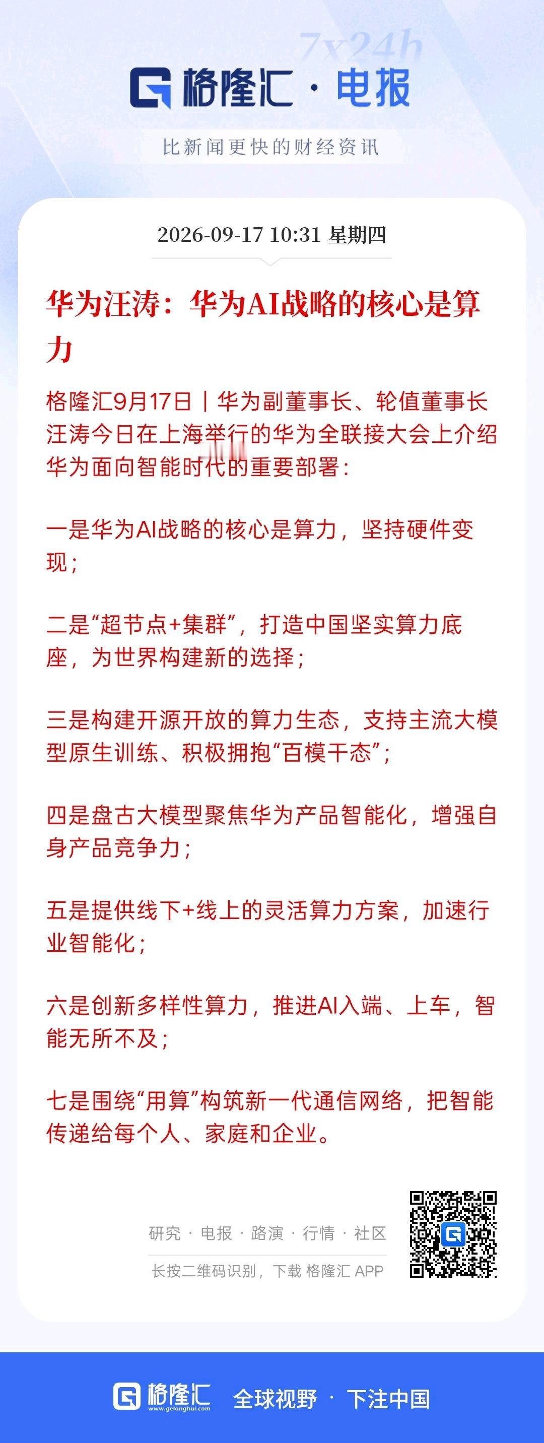 华为的AI战略核心就是算力，华为推出OceanStor M900 AI记忆存储！