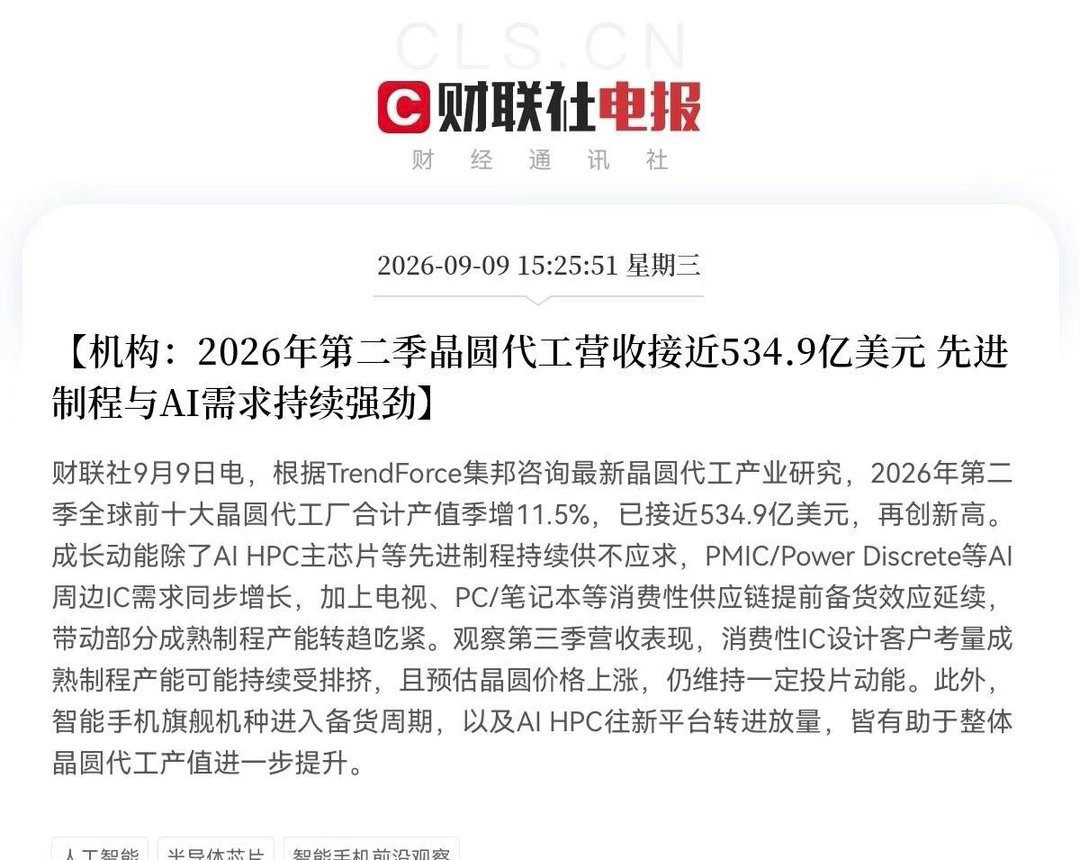 明天半导体稳了…            又来利好了，业绩太炸裂，又创新高了，看来