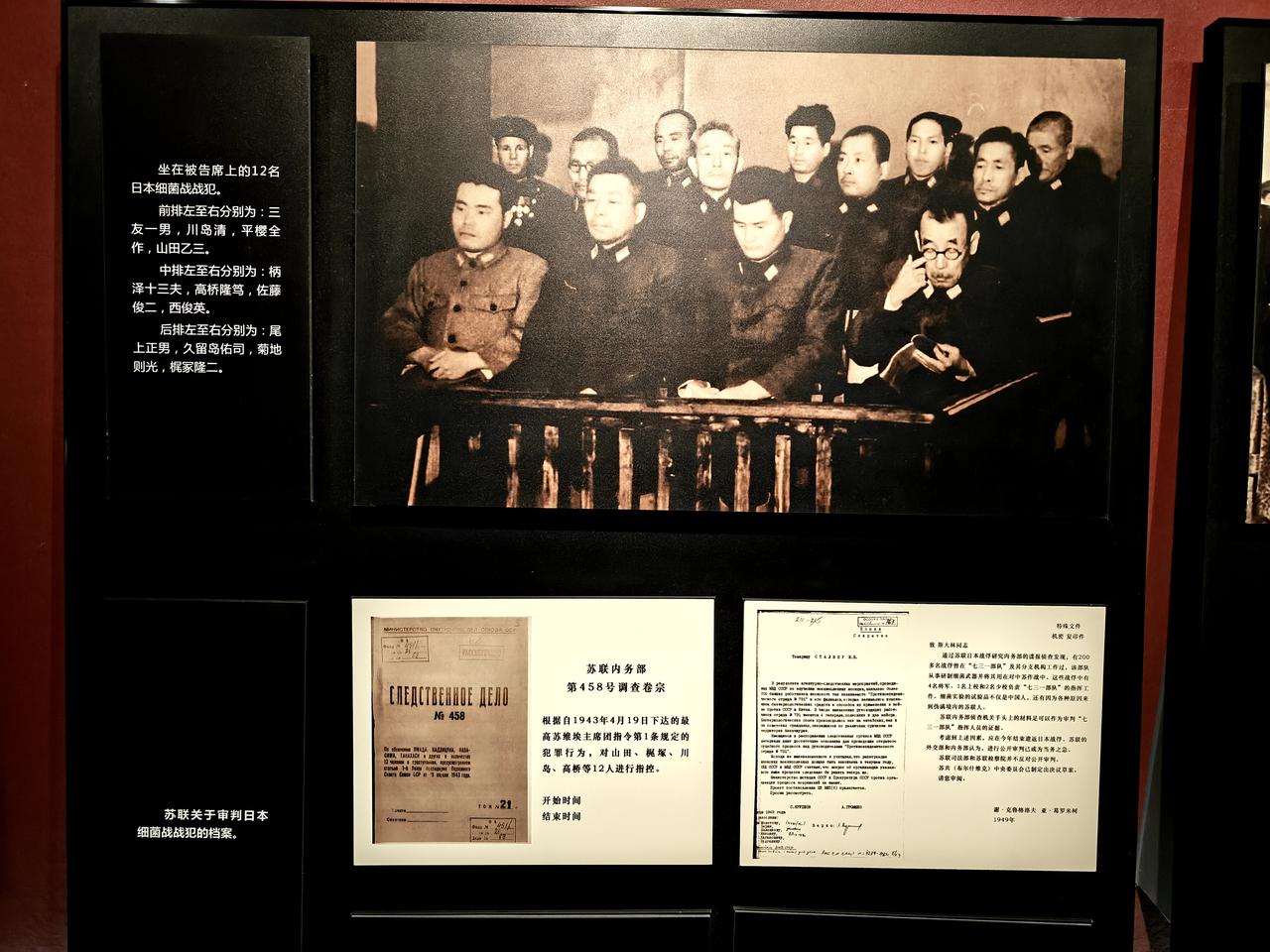 二战之后，苏联于1949年12月25日至30日，在其远东地区的伯力对侵华日军的细