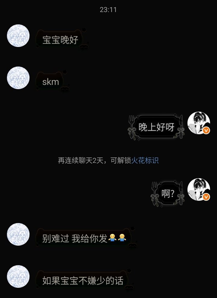 我的心数额度已全部透支给你