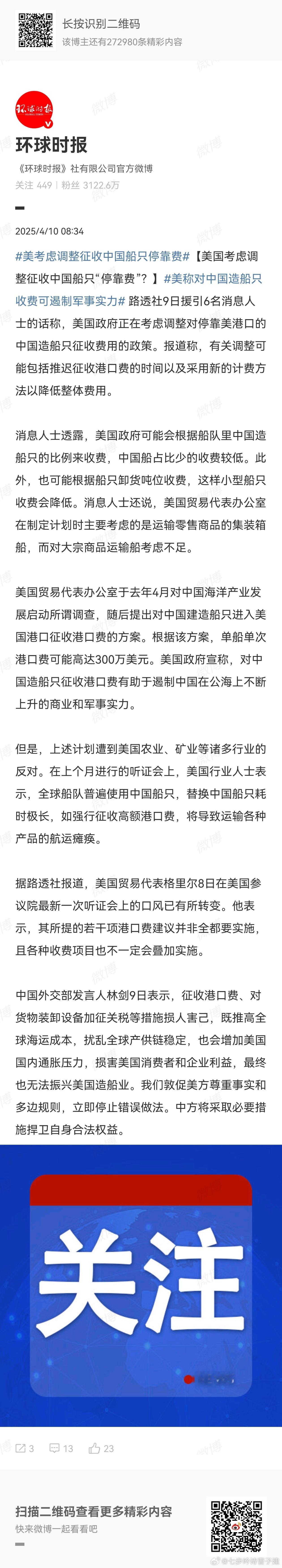 美国被加关税后特朗普呼吁冷静那是不是波音造飞机也要征收停机费先[笑而不语][笑而