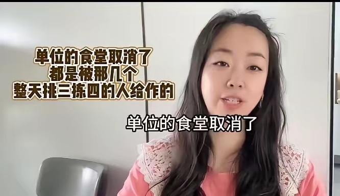 令人崩溃！女子早上上班接到通知：取消公司食堂，取消餐补。女子吐槽：“都是那些烂货