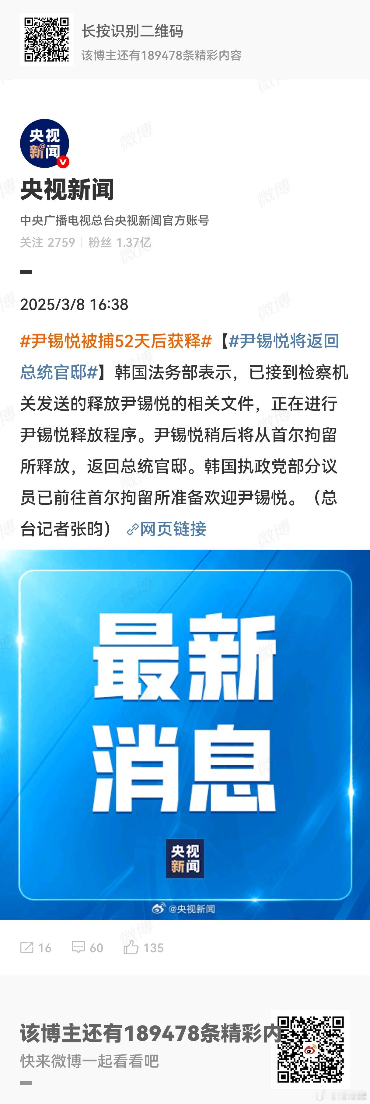 尹锡悦被捕52天后获释 挺好的！终于可以回家见到科技狠活的媳妇了，可以回去喝点小