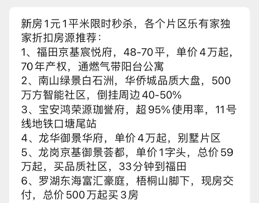 周六笋盘合集之新房公寓，一元秒杀特价