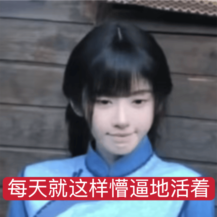 上网想看看我家孩子上班没哦，下班了 ​​​