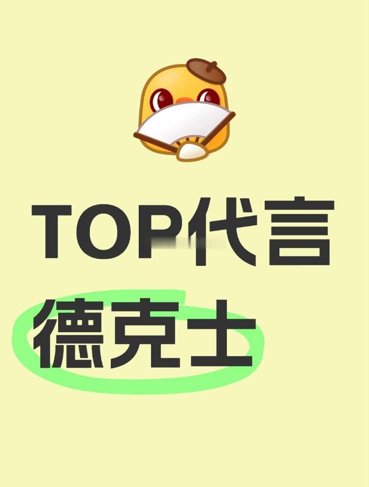 【TOP】登陆少年 德克士代言快官宣了[ok][ok] 